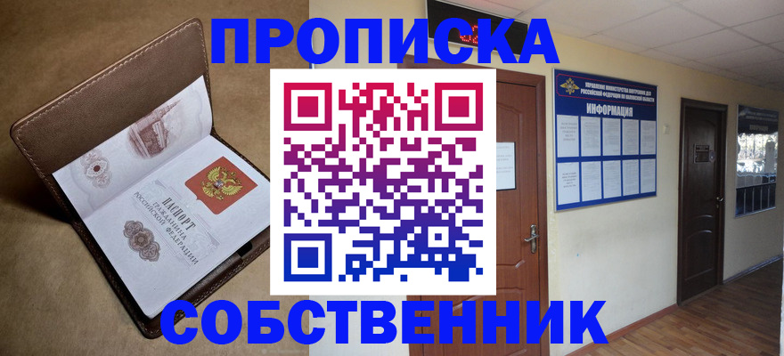 прописка законно в Нариманове