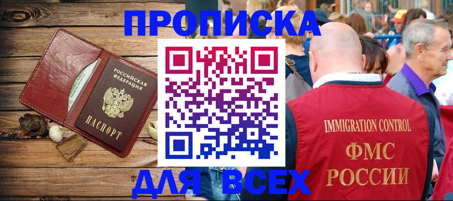 прописка штамп в Нариманове